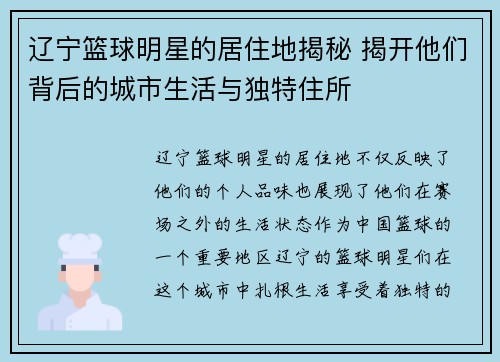 辽宁篮球明星的居住地揭秘 揭开他们背后的城市生活与独特住所