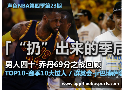 hb火博体育新浪NBA直播视频：全面解析赛场精彩，实时报道比赛战况