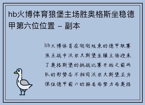 hb火博体育狼堡主场胜奥格斯坐稳德甲第六位位置 - 副本